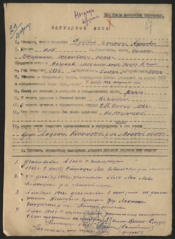 Дубовик Владимир Адамович Документ 1