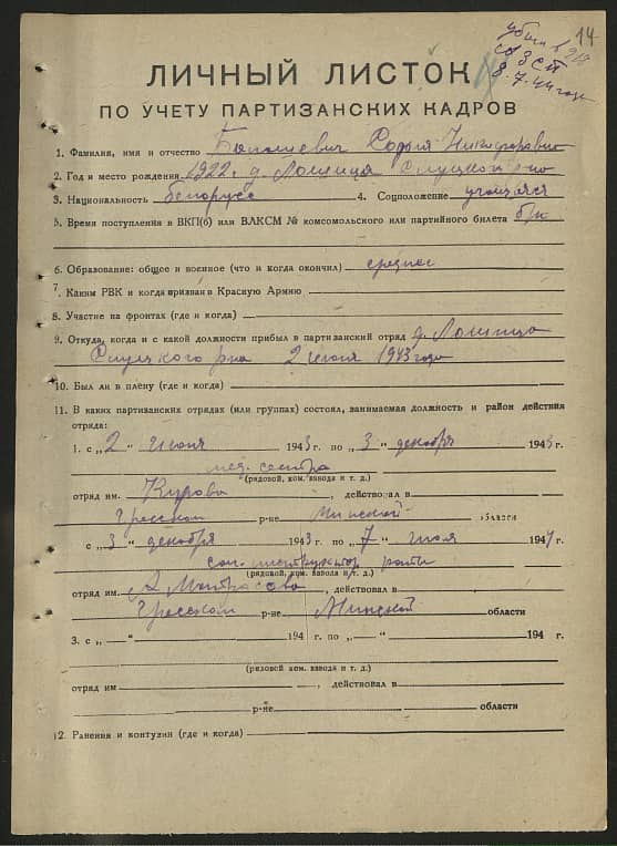 Балашевич София Никифоровна Документ 1