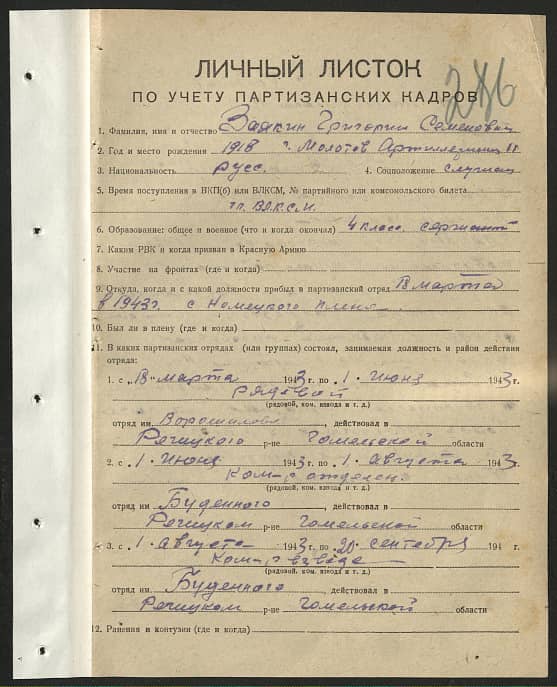 Заякин Григорий Семенович Документ 1