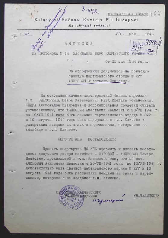 Ачинович Анастасия Ивановна Документ 1