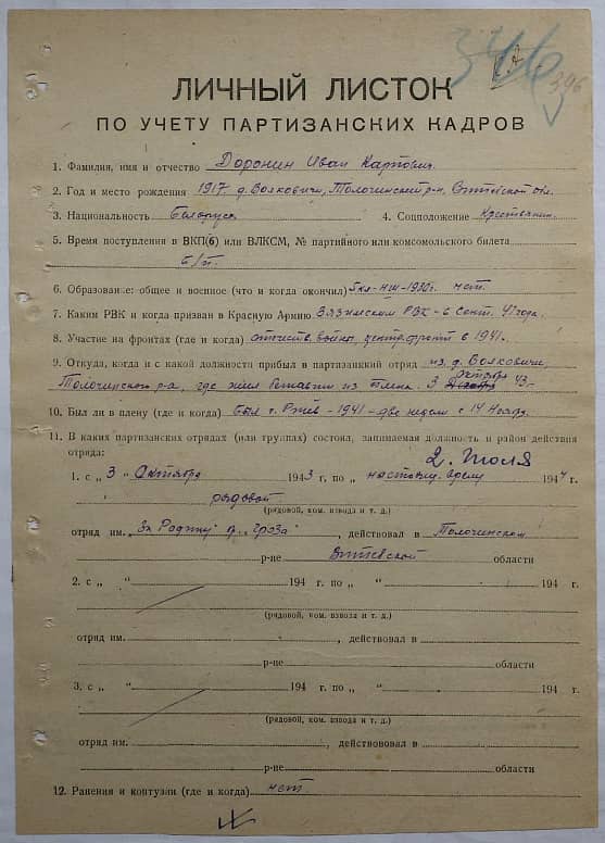 Доронин Иван Карпович Документ 1