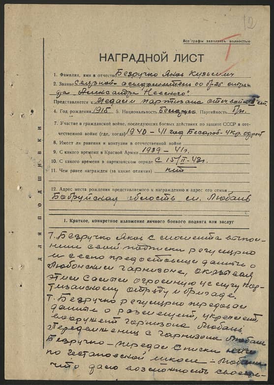 Безручко Яков Кузьмич Документ 1