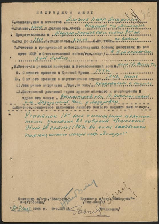 Аникеев Петр Андреевич Документ 1