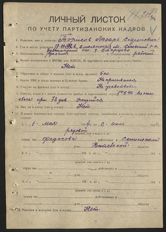 Борисов Лазарь Софонович Документ 1
