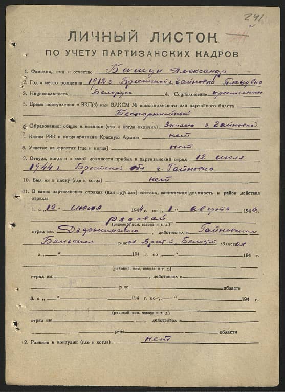 Башун Александр  Документ 1