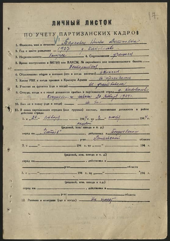 Барковец Нина Антоновна Документ 1