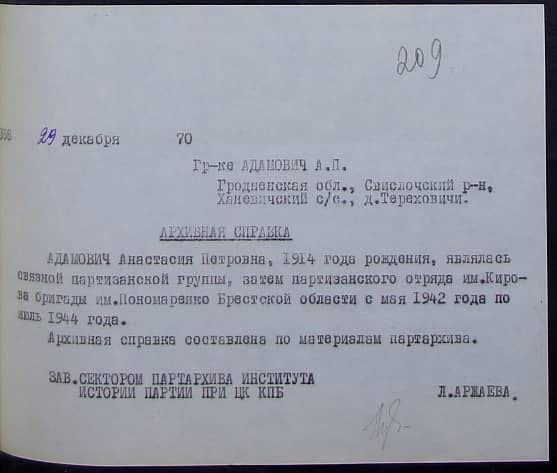 Адамович Анастасия Петровна Документ 1