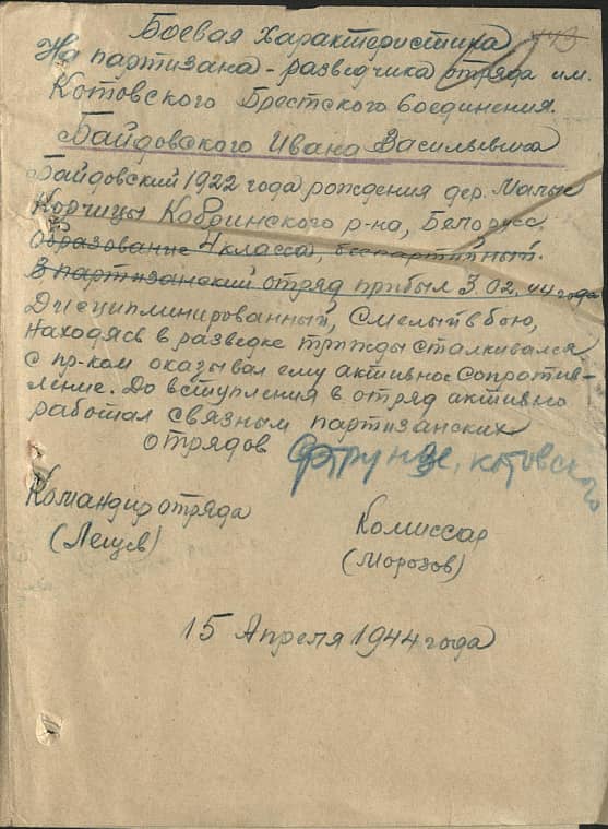 Байдовский Иван Васильевич Документ 1