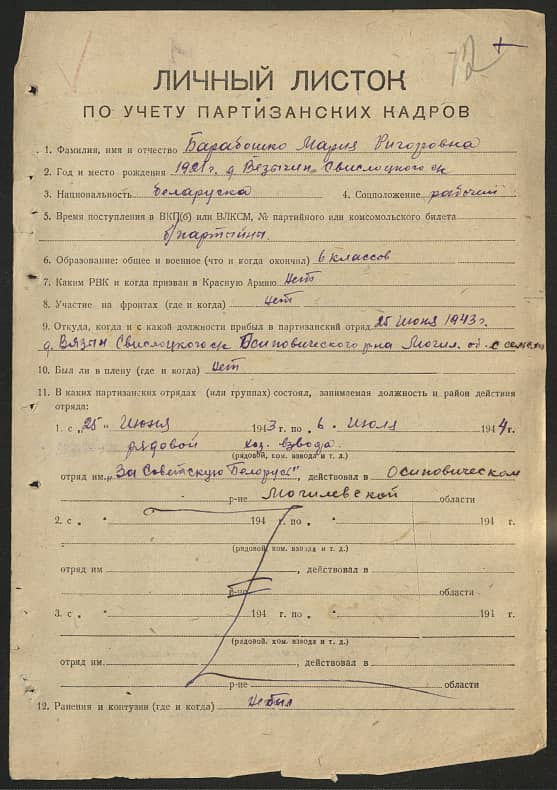 Барабошко Мария Григорьевна Документ 1