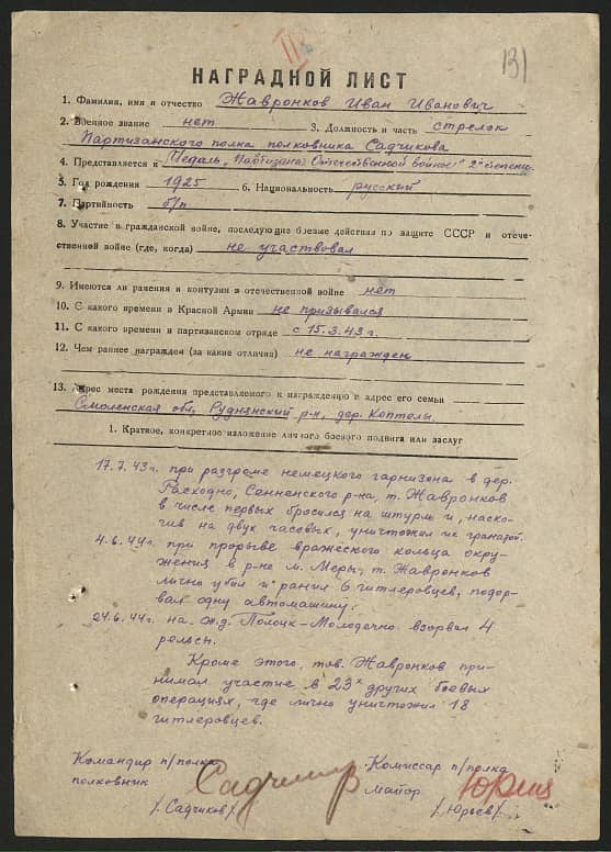 Жаворонков Иван Иванович Документ 1