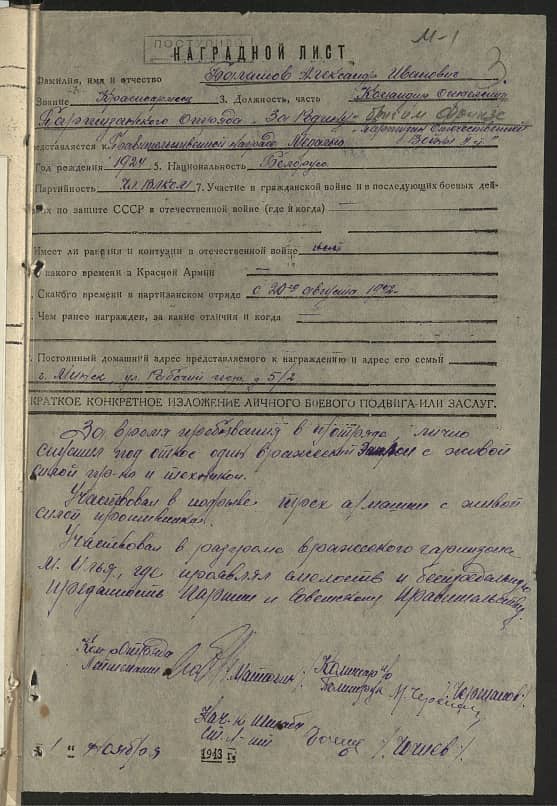 Балашов Александр Иванович Документ 1