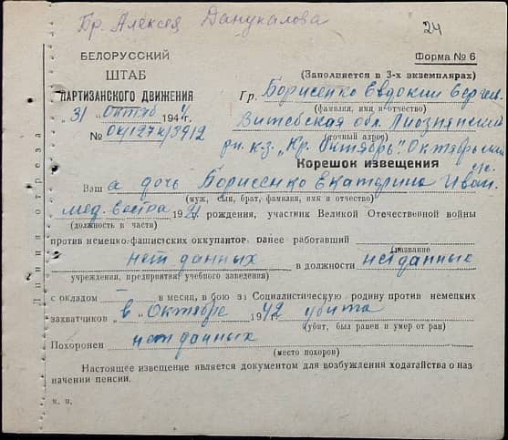 Борисенко Екатерина Ивановна Документ 1