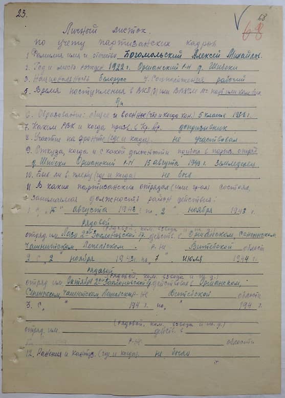 Богомольский Алексей Михайлович Документ 1