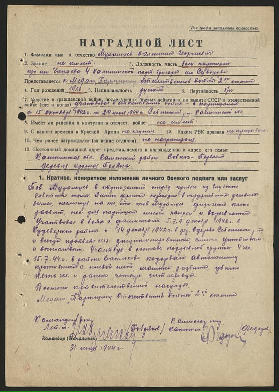 Муромцев Валентин Георгиевич Документ 1