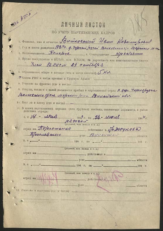 Витковский Иван Казимирович Документ 1