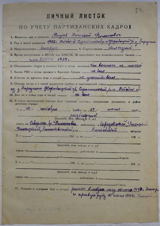 Внуков Василий Филиппович Документ 1