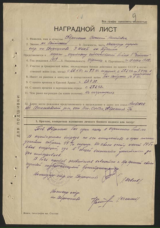 Авраменко Василий Никитич Документ 1