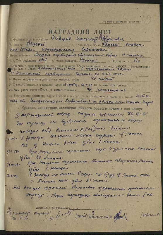 Сивцов Василий Киррилович Документ 1