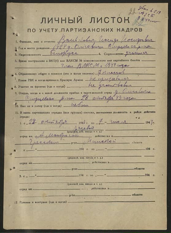 Ванькович Иосиф Иосифович Документ 1