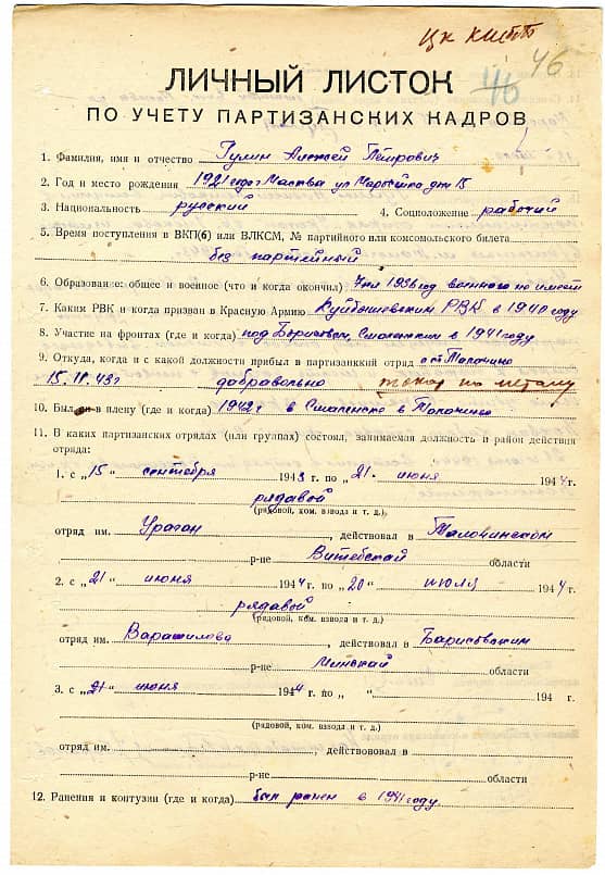 Гулин Алексей Петрович Документ 1