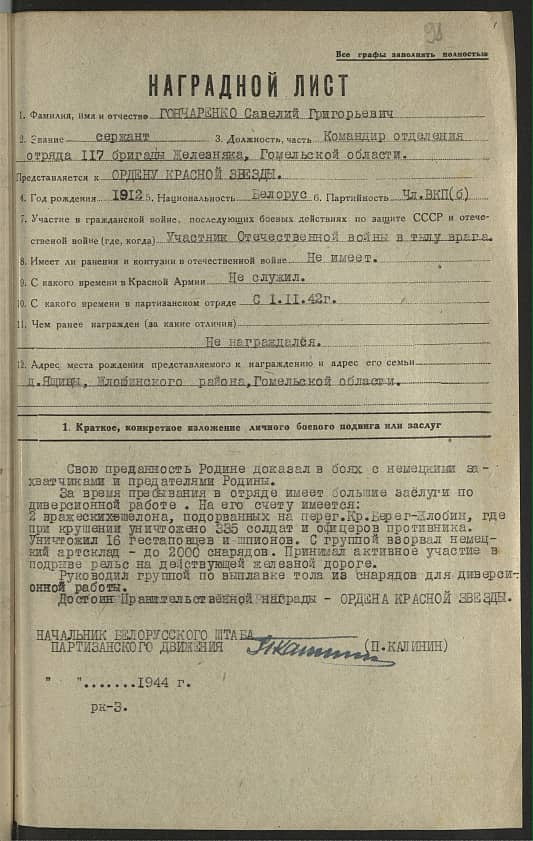 Гончаренко Савелий Григорьевич Документ 1