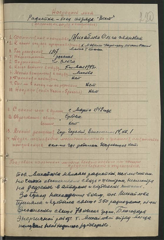 Михайлова Ольга Ивановна Документ 1