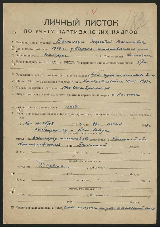 Баханчук Терентий Васильевич Документ 1