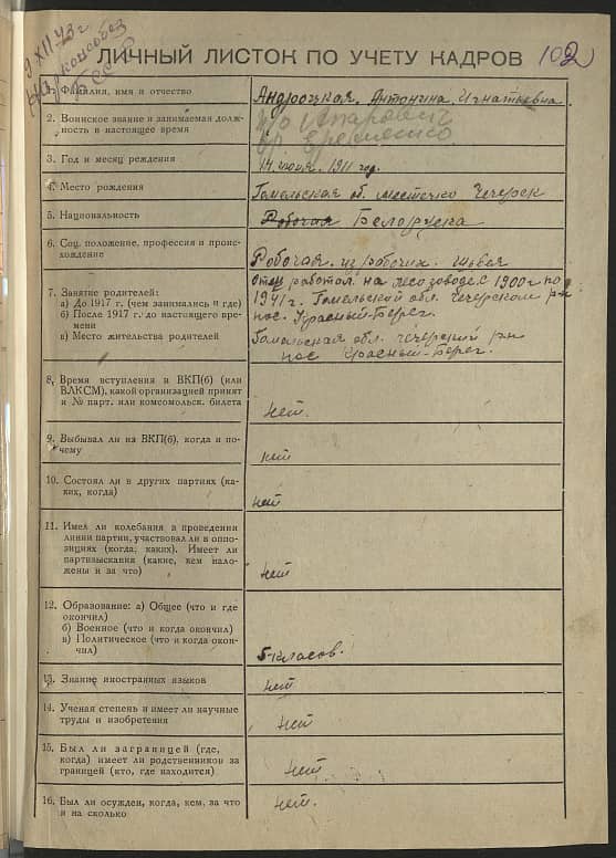 Андроцкая Антонина Игнатьевна Документ 1