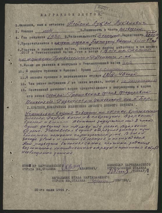 Агейчик Лукьян Луькянович Документ 1