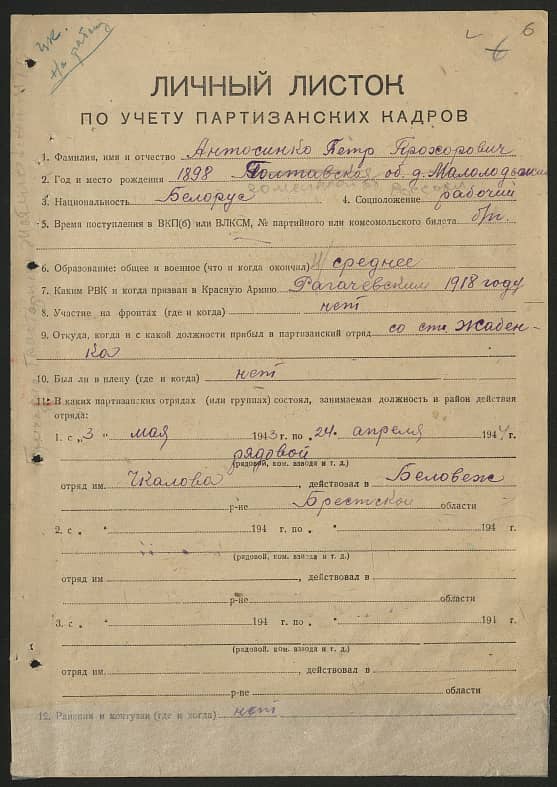 Антосенко Петр Прохорович Документ 1