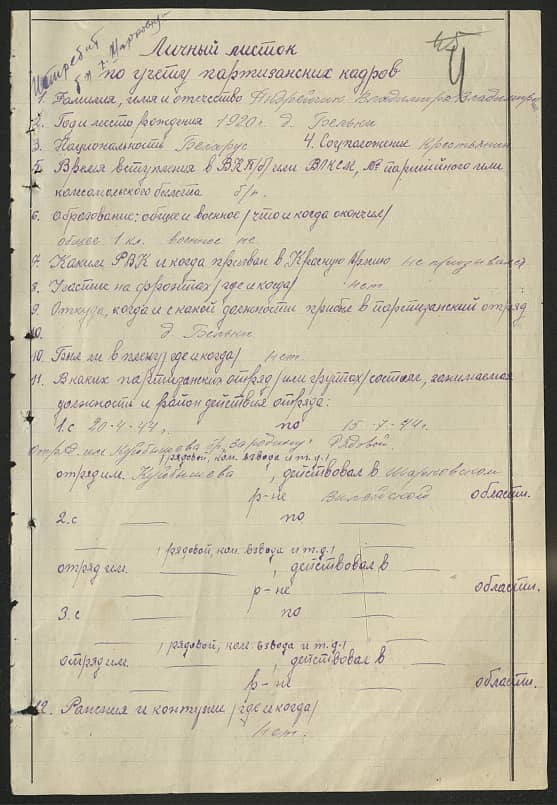 Андрейчик Владимир Владимирович Документ 1