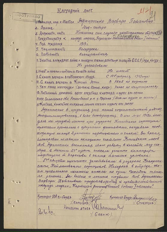 Афанасенко Варвара Потаповна Документ 1