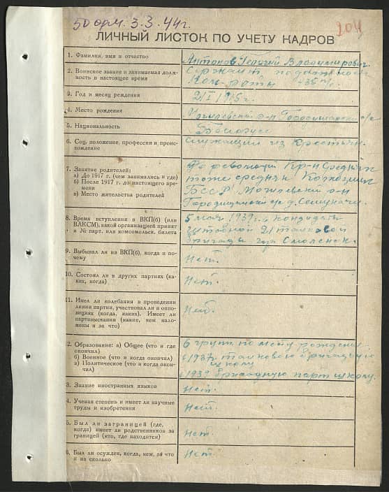 Антонов Георгий Владимирович Документ 1