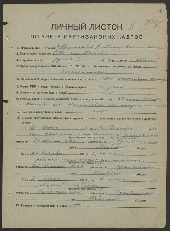 Арцишевский Владимир Казимирович Документ 1