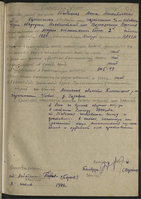 Бабецкая Анна Михайловна Документ 1