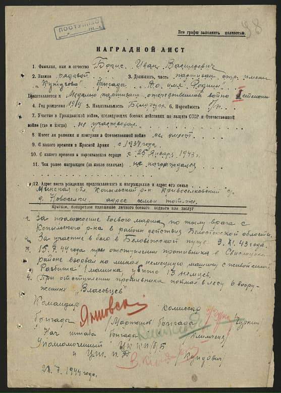 Борис Иван Васильевич Документ 1