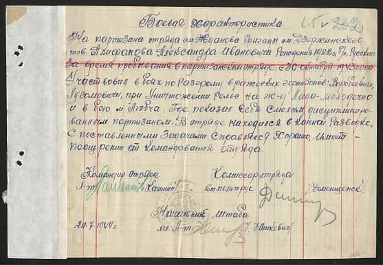 Алифанов Александр Иванович Документ 1