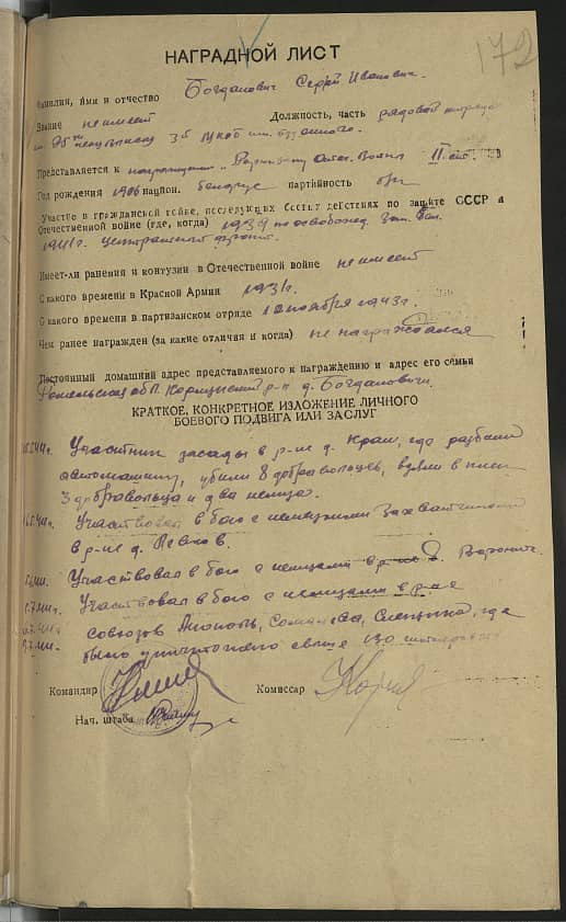 Богданович Сергей Иванович Документ 1