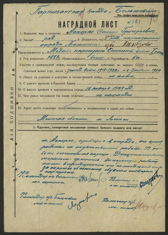 Аскерко Степан Григорьевич Документ 1