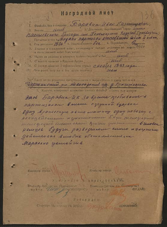 Баравик Иван Казимирович Документ 1