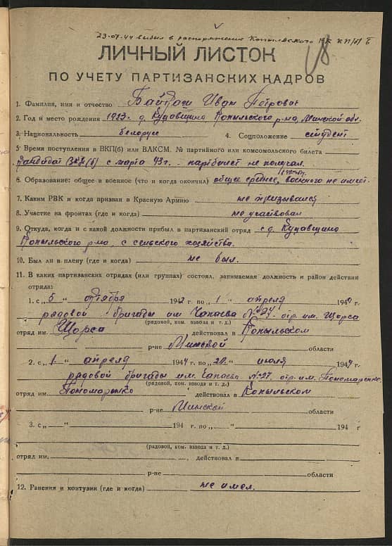 Байкаш Иван Петрович Документ 1