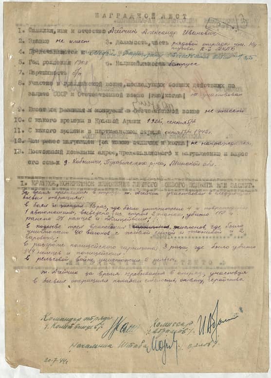 Агейчик Александр Иванович Документ 1