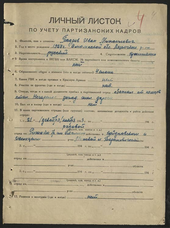 Бадров Иван Михайлович Документ 1