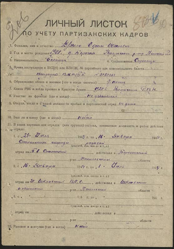 Дрыло Ефим Иванович Документ 1