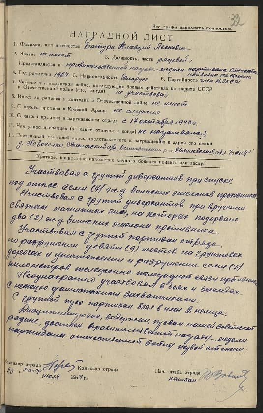 Батура Клавдий Леонович Документ 1