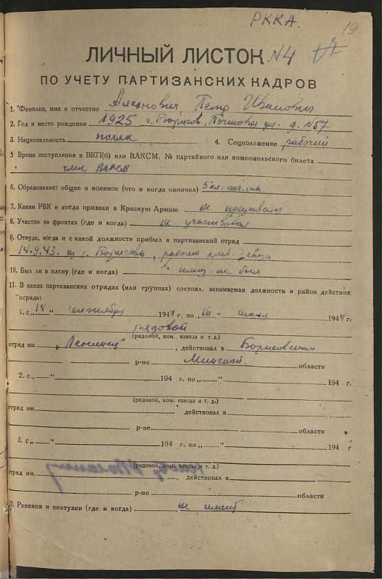 Алехнович Петр Иванович Документ 1