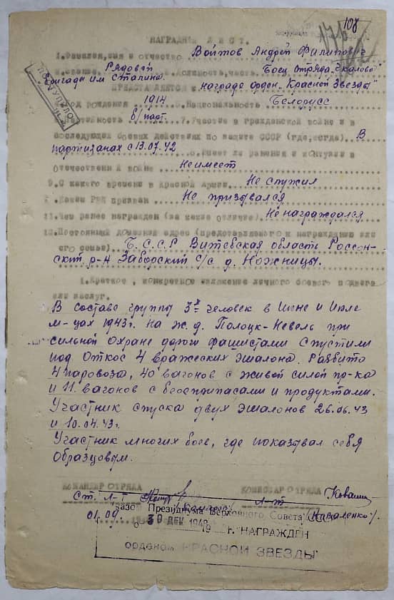 Войтов Андрей Филиппович Документ 1