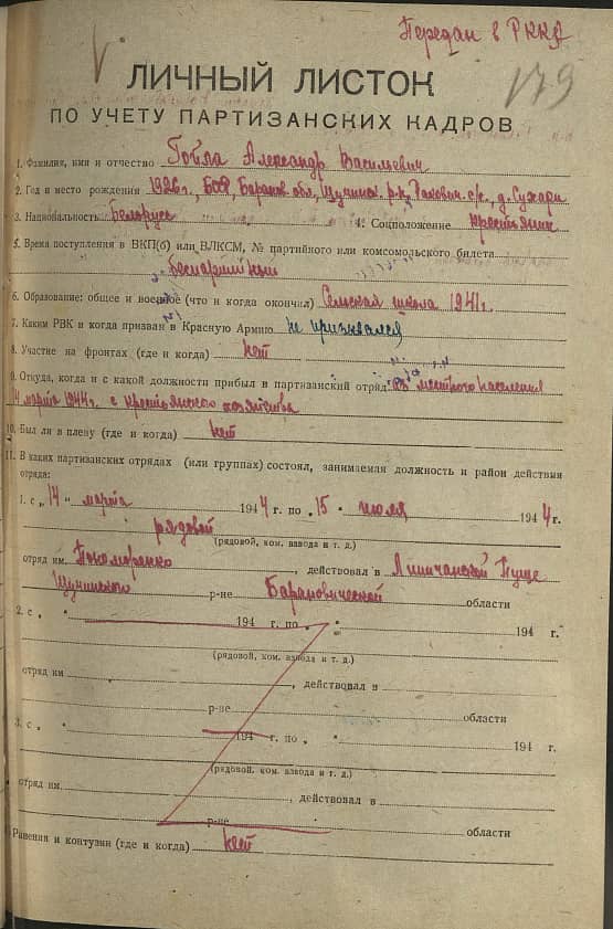 Гойла Александр Васильевич Документ 1