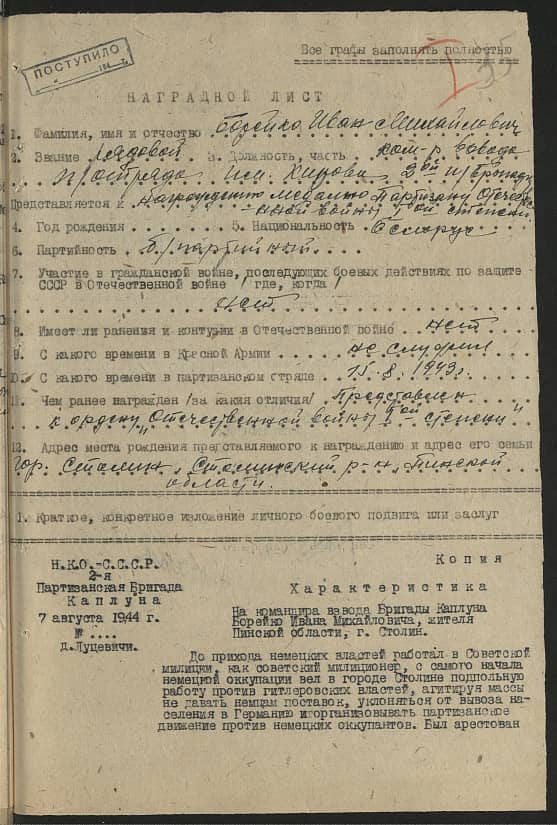 Борейко Иван Михайлович Документ 1