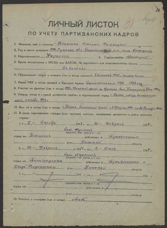 Власенко Степан Семенович Документ 1